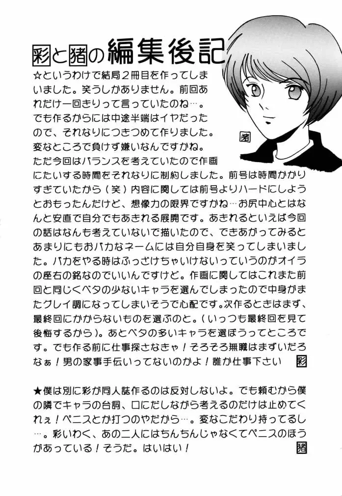 ANGEL PAIN 2 -淫肛の天使- - page48