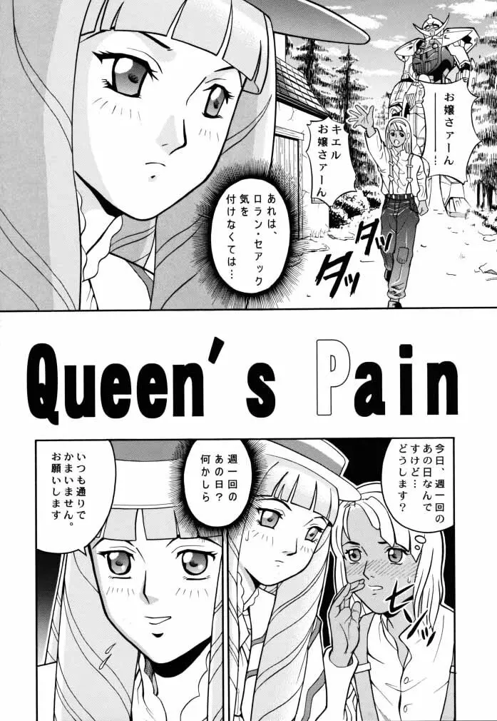 ANGEL PAIN 2 -淫肛の天使- - page5