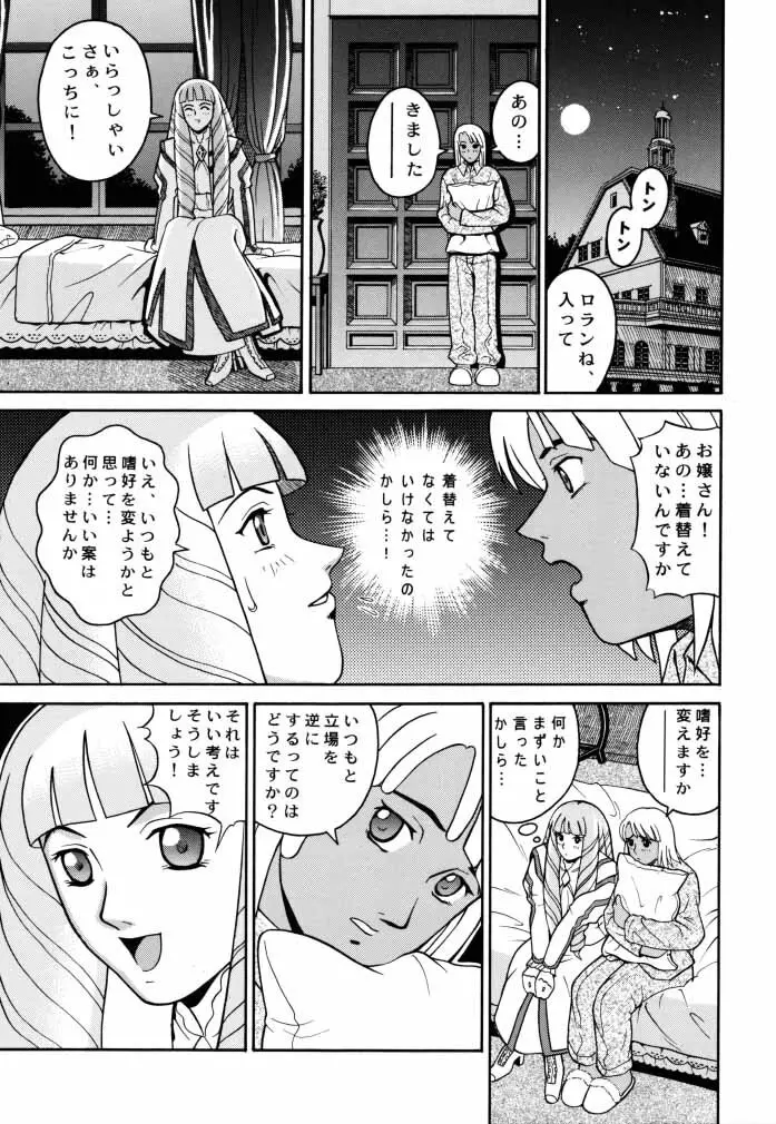 ANGEL PAIN 2 -淫肛の天使- - page6
