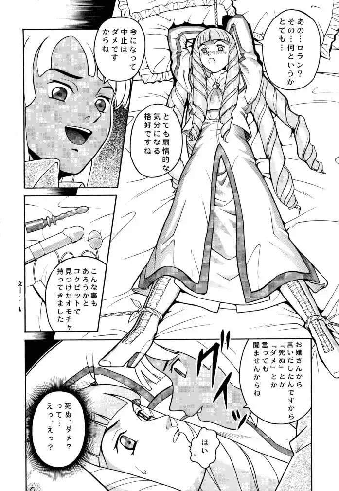 ANGEL PAIN 2 -淫肛の天使- - page7