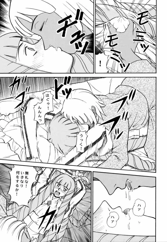 ANGEL PAIN 2 -淫肛の天使- - page8