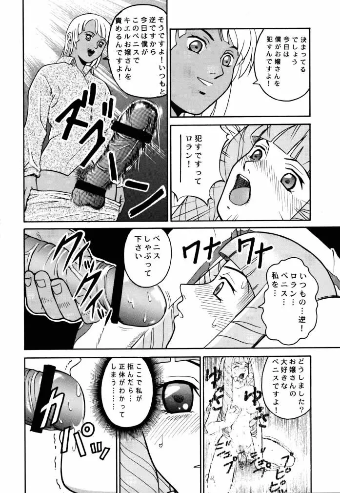 ANGEL PAIN 2 -淫肛の天使- - page9