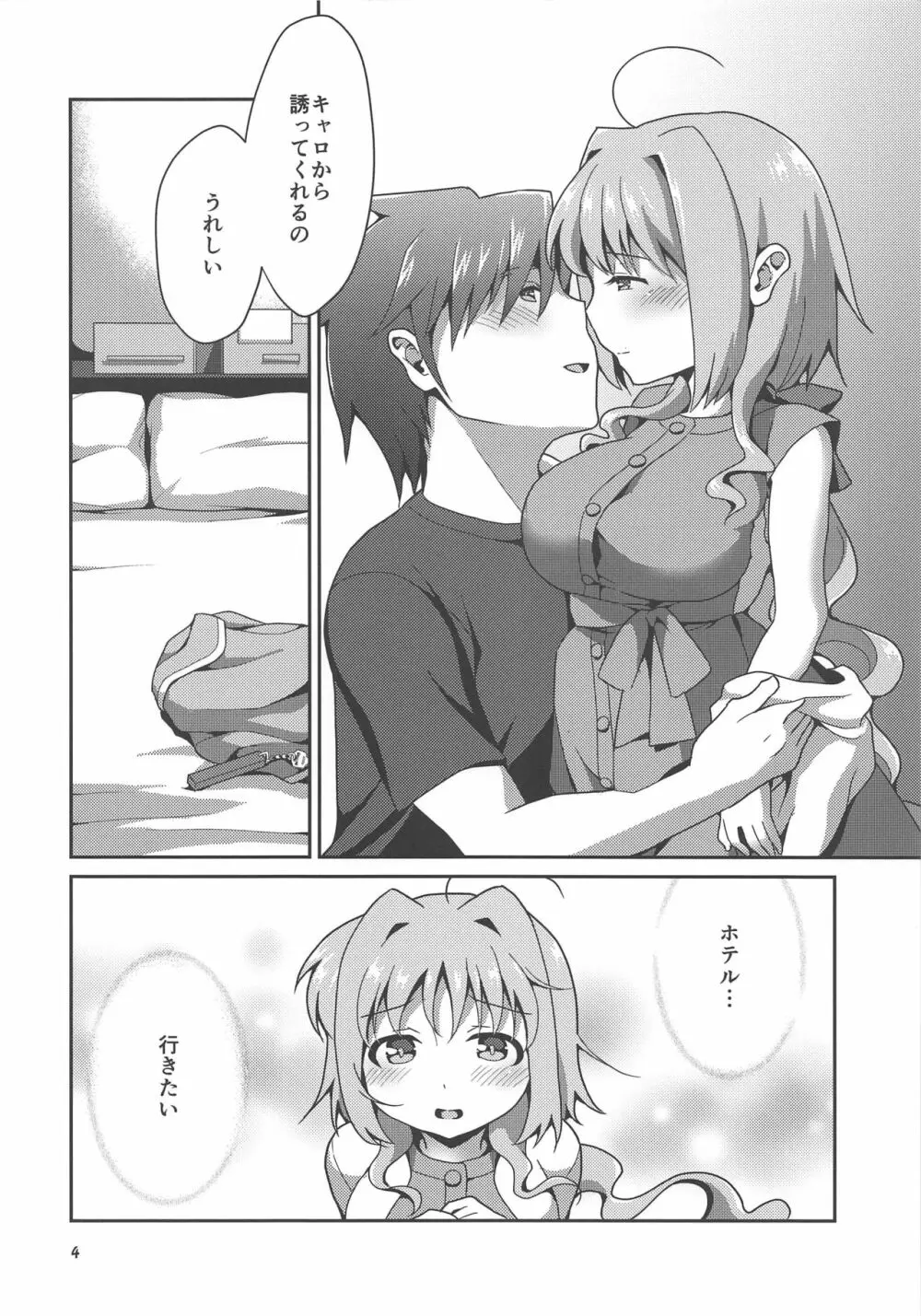えっちな水着も進んで着てくれるキャロぱいさん。 - page3