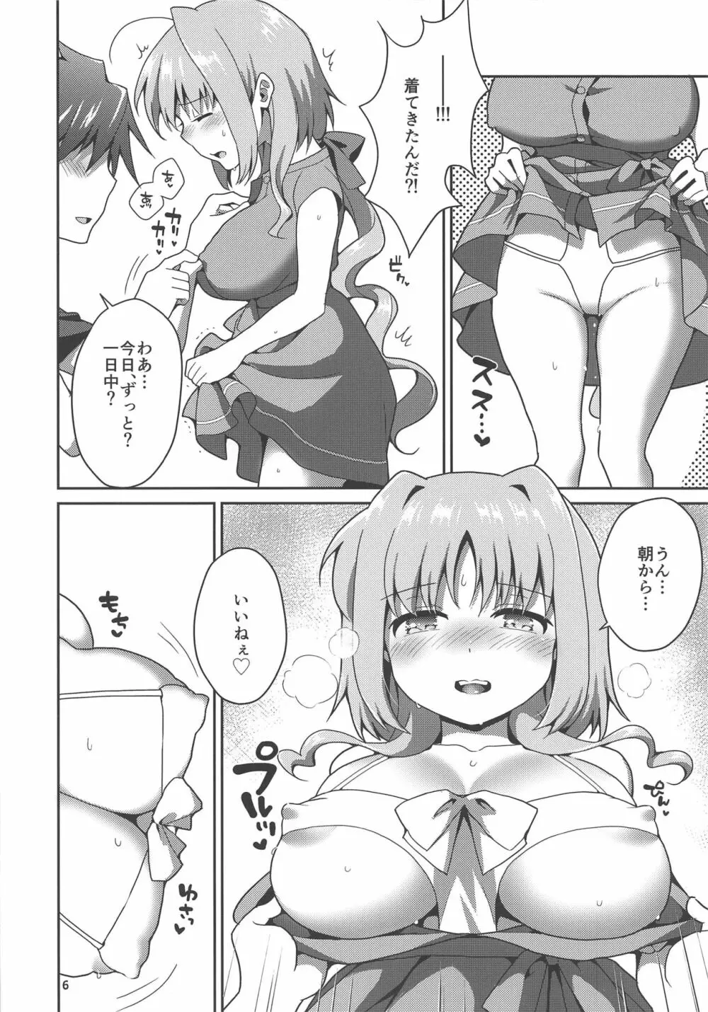 えっちな水着も進んで着てくれるキャロぱいさん。 - page5