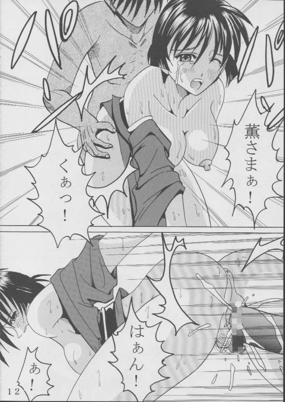 藍だし 3 イてあげるネ - page13