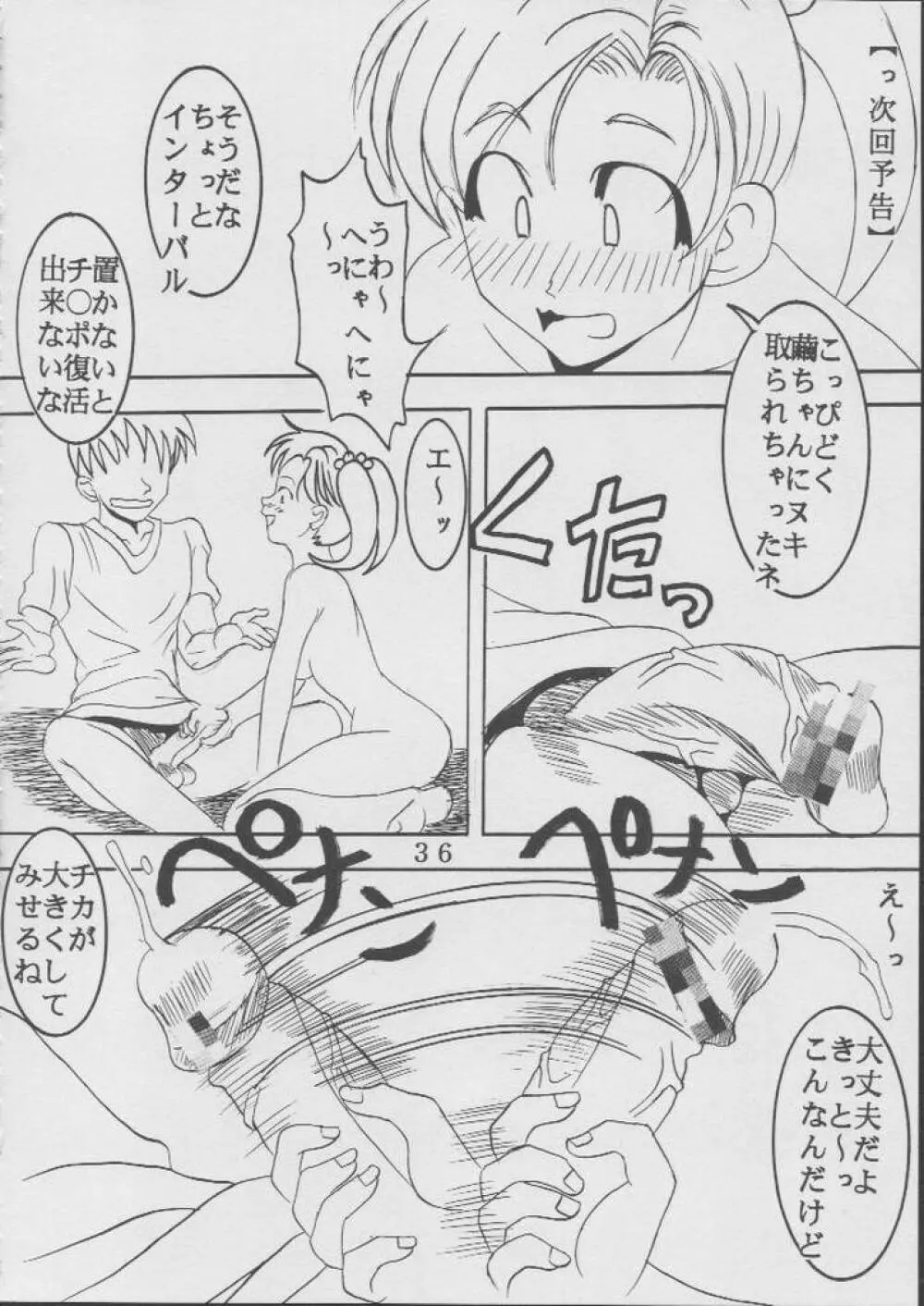 藍だし 3 イてあげるネ - page37