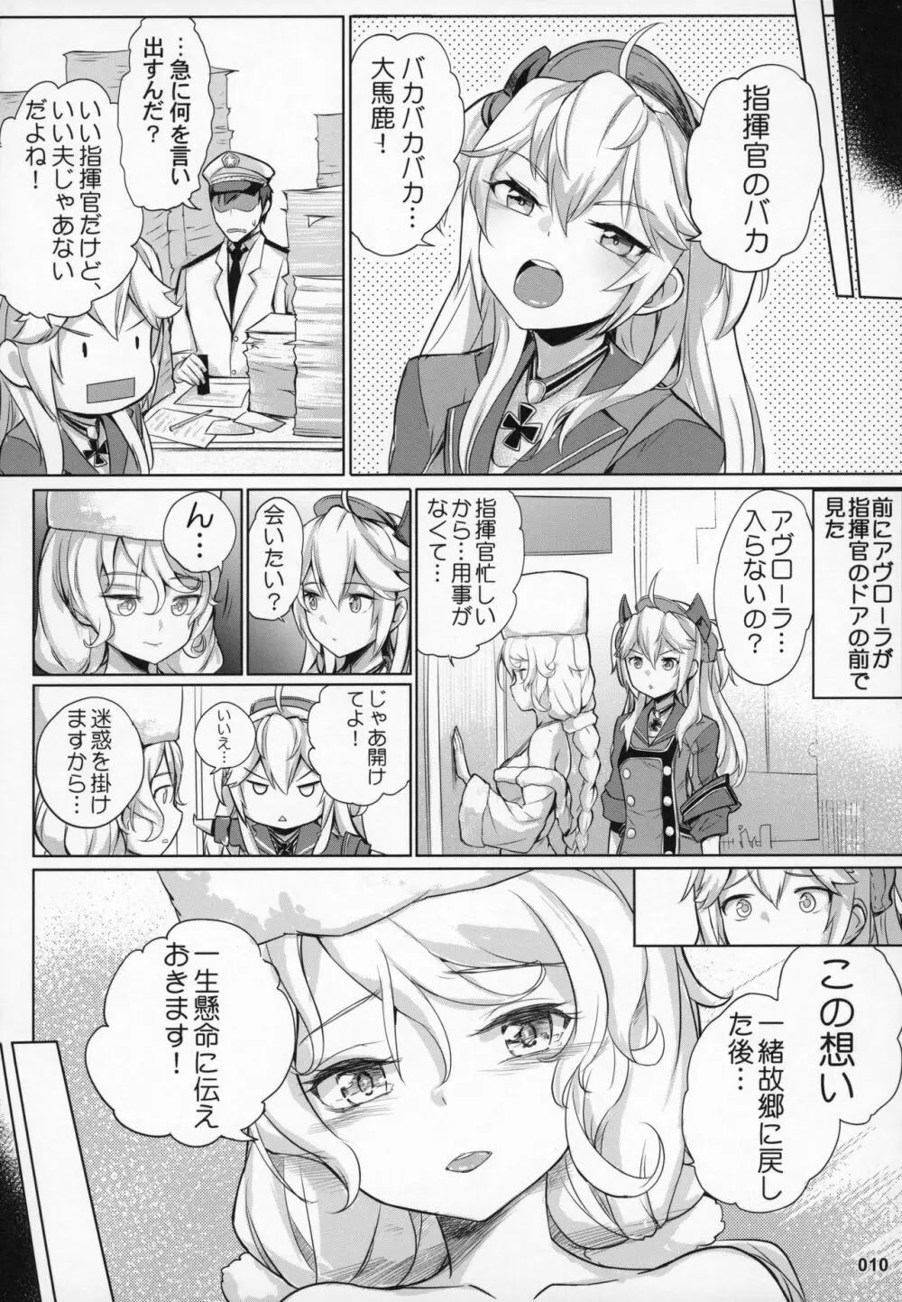 アヴローラのお嫁さんプロジェクト - page11