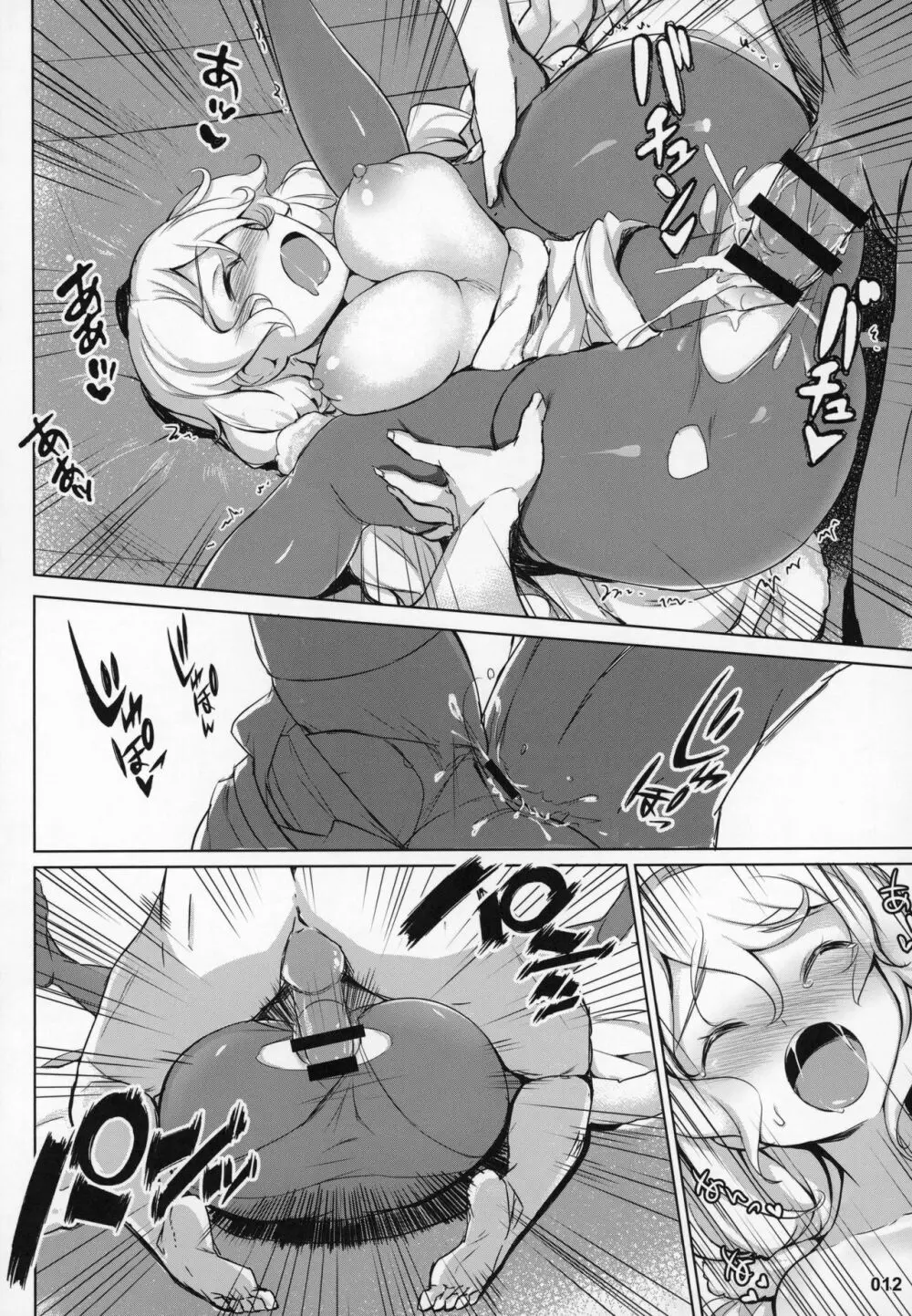 アヴローラのお嫁さんプロジェクト - page13