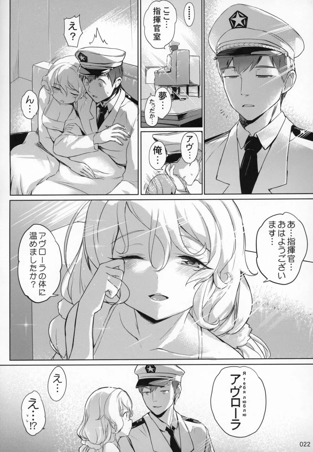 アヴローラのお嫁さんプロジェクト - page23