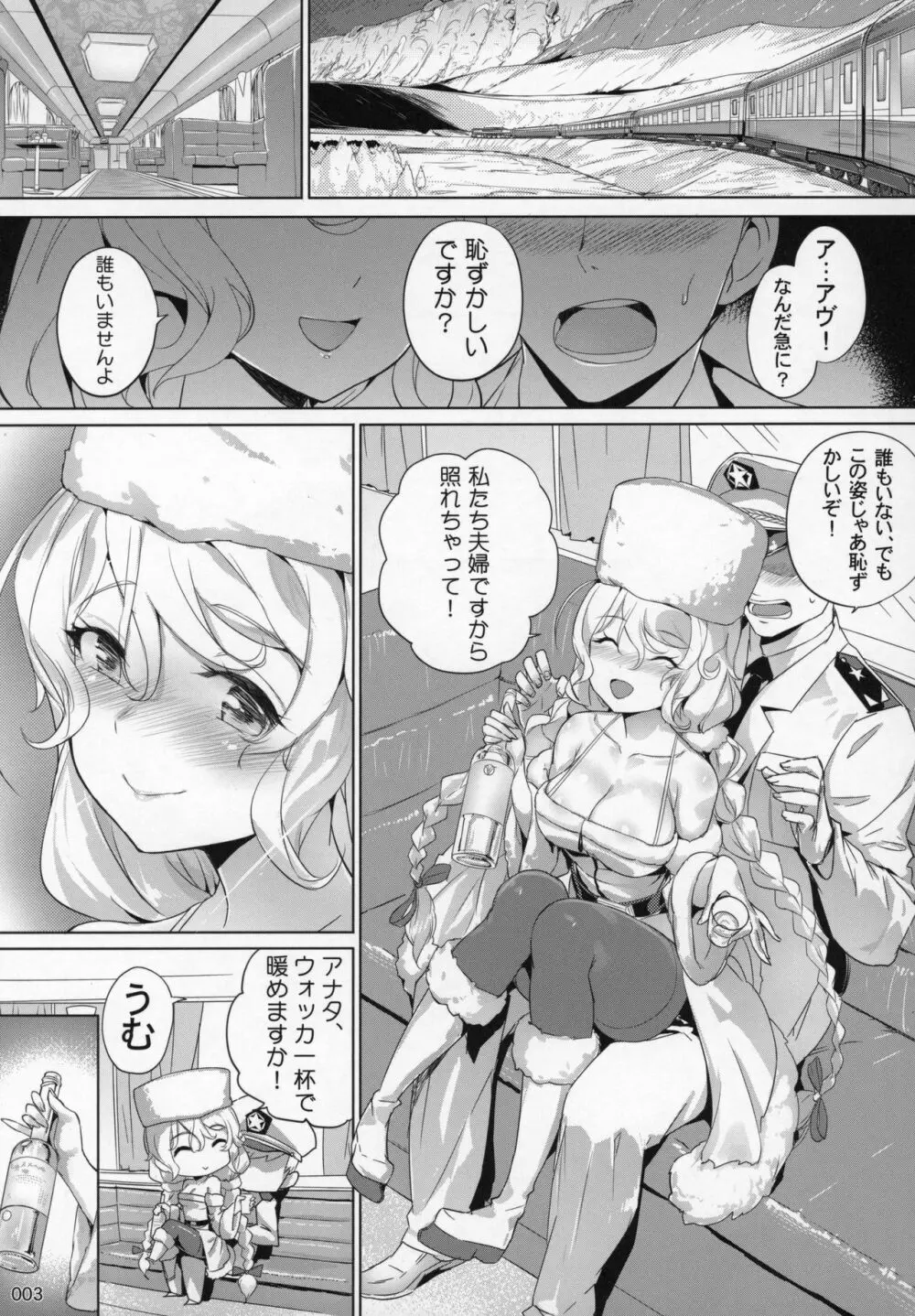 アヴローラのお嫁さんプロジェクト - page4