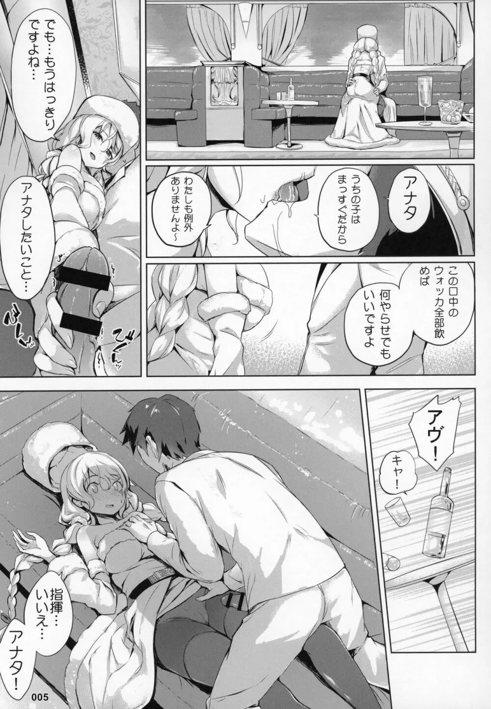 アヴローラのお嫁さんプロジェクト - page6