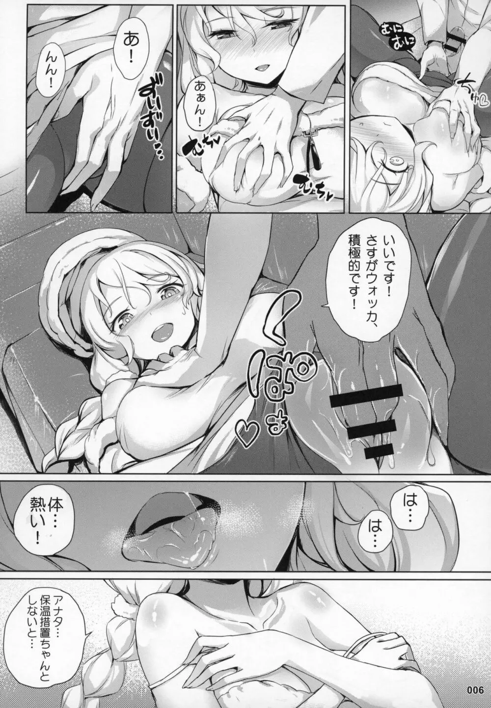 アヴローラのお嫁さんプロジェクト - page7