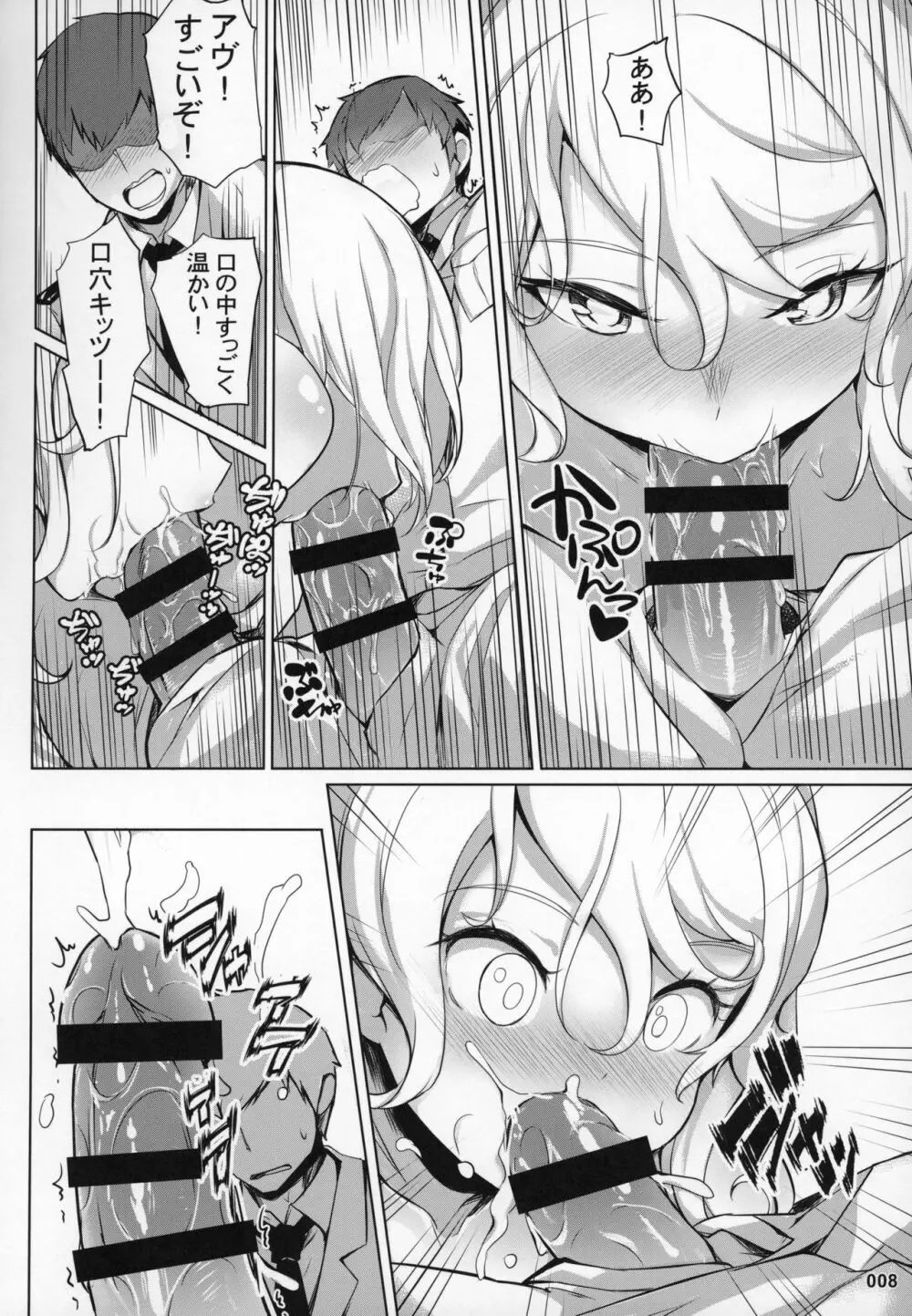 アヴローラのお嫁さんプロジェクト - page9