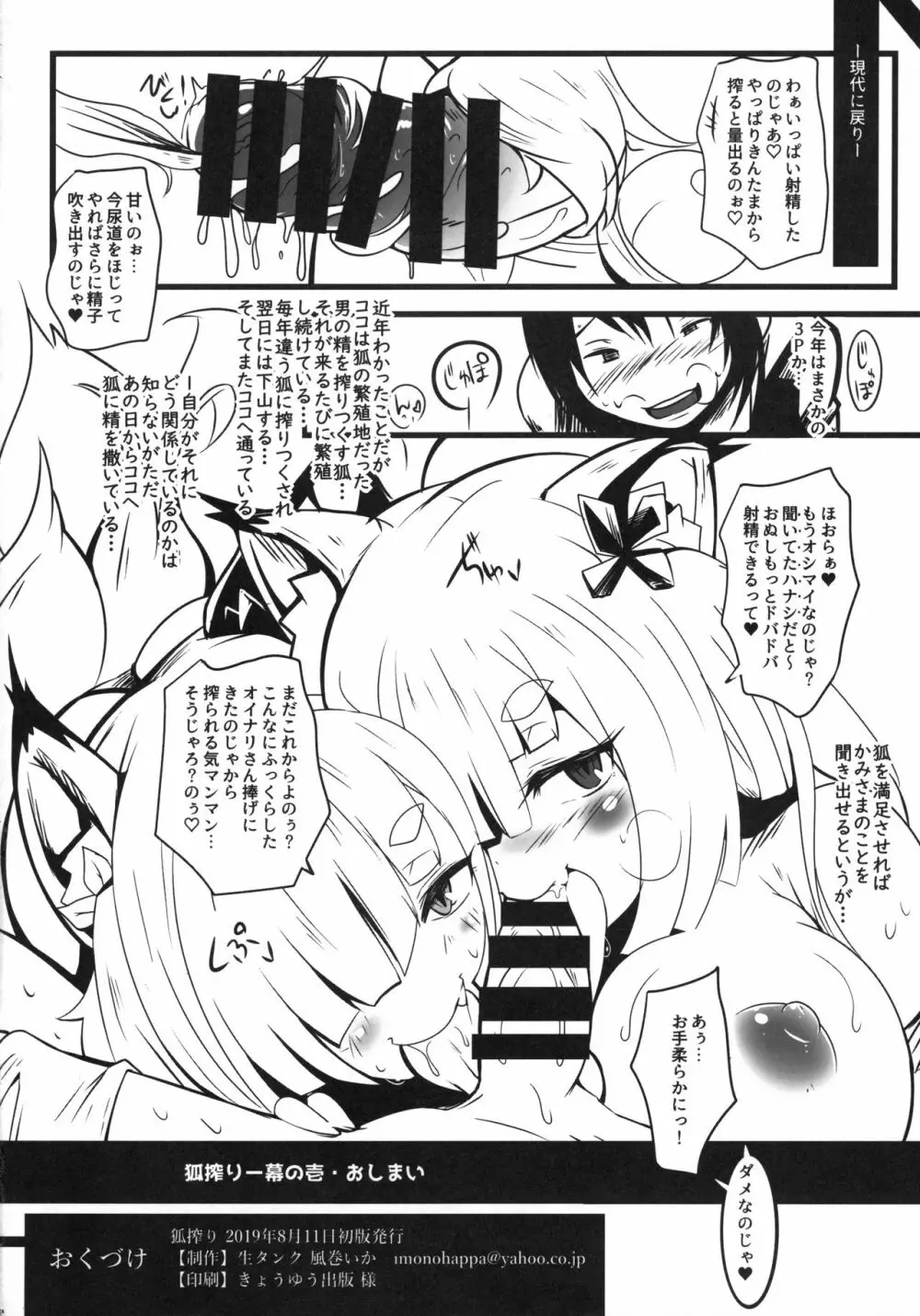 狐搾り - page21