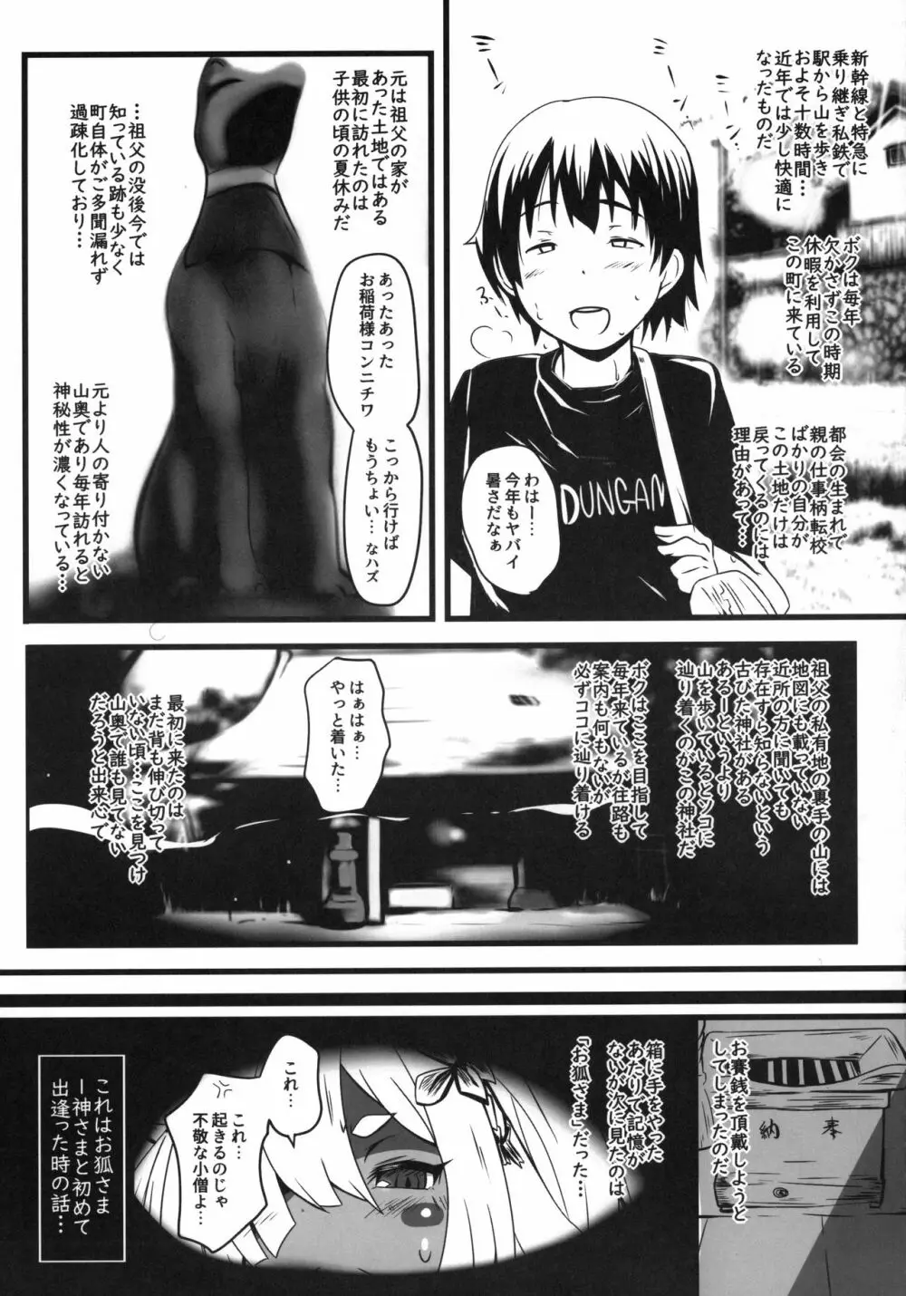 狐搾り - page4