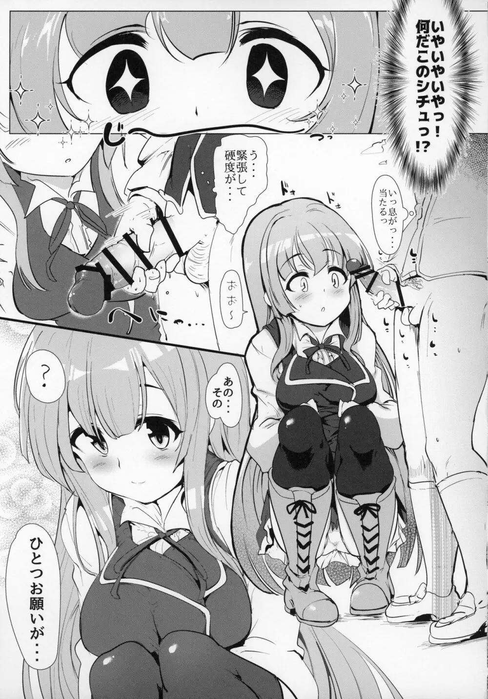 マナリア王国のお姫様とマナリア学院一般生徒俺の間にエッチなイベントなんて起きるワケがない - page10