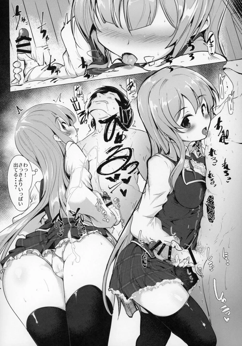 マナリア王国のお姫様とマナリア学院一般生徒俺の間にエッチなイベントなんて起きるワケがない - page13