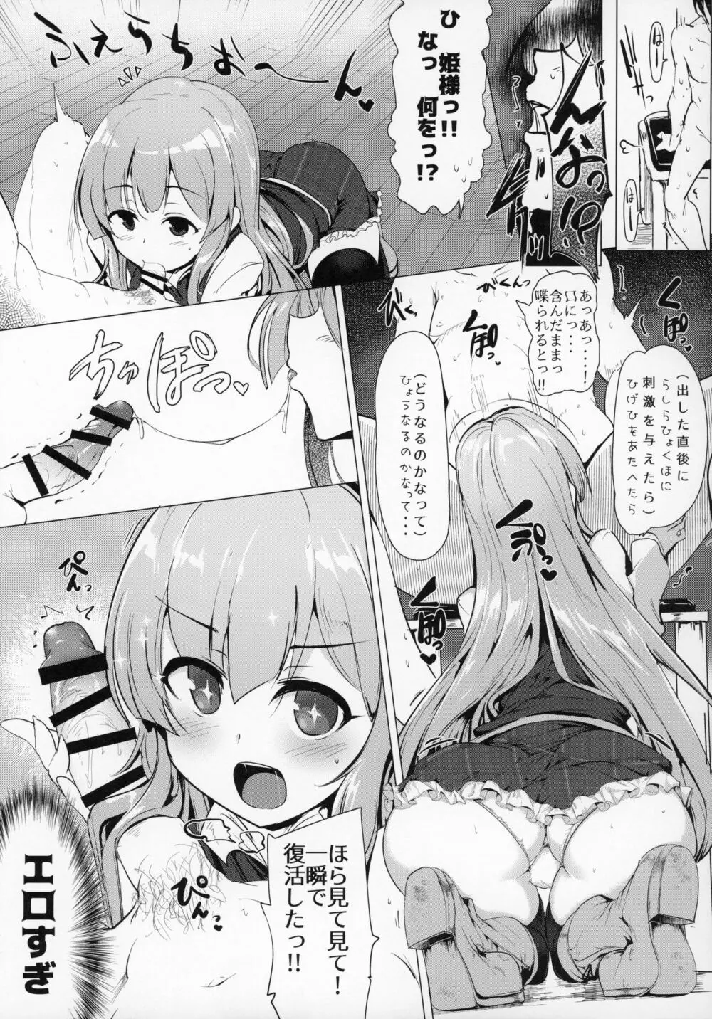 マナリア王国のお姫様とマナリア学院一般生徒俺の間にエッチなイベントなんて起きるワケがない - page14