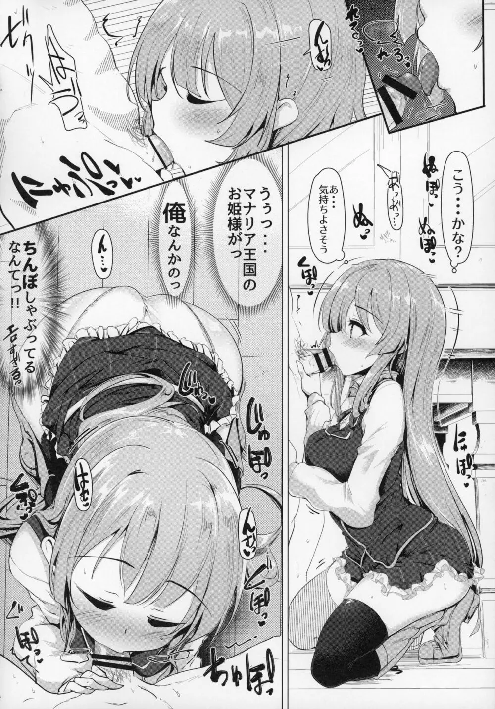 マナリア王国のお姫様とマナリア学院一般生徒俺の間にエッチなイベントなんて起きるワケがない - page15
