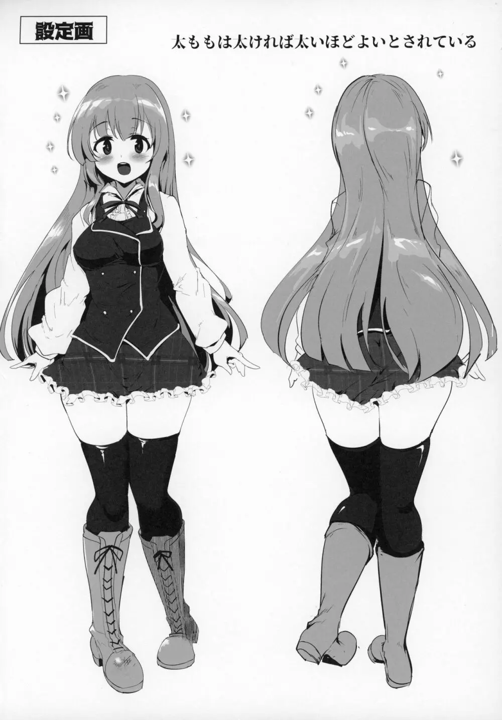 マナリア王国のお姫様とマナリア学院一般生徒俺の間にエッチなイベントなんて起きるワケがない - page27