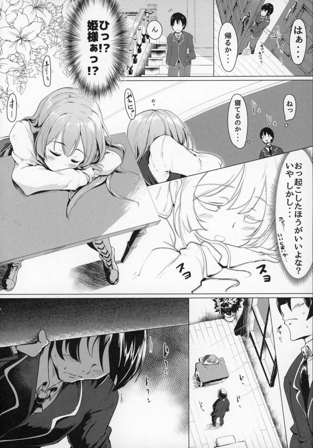 マナリア王国のお姫様とマナリア学院一般生徒俺の間にエッチなイベントなんて起きるワケがない - page7