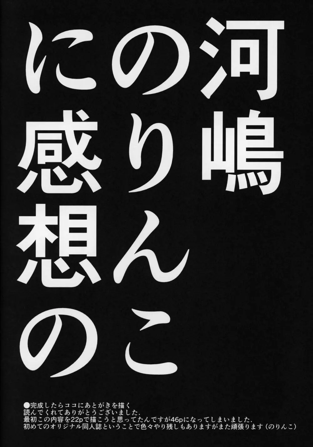 天ノ河さんと僕 - page50