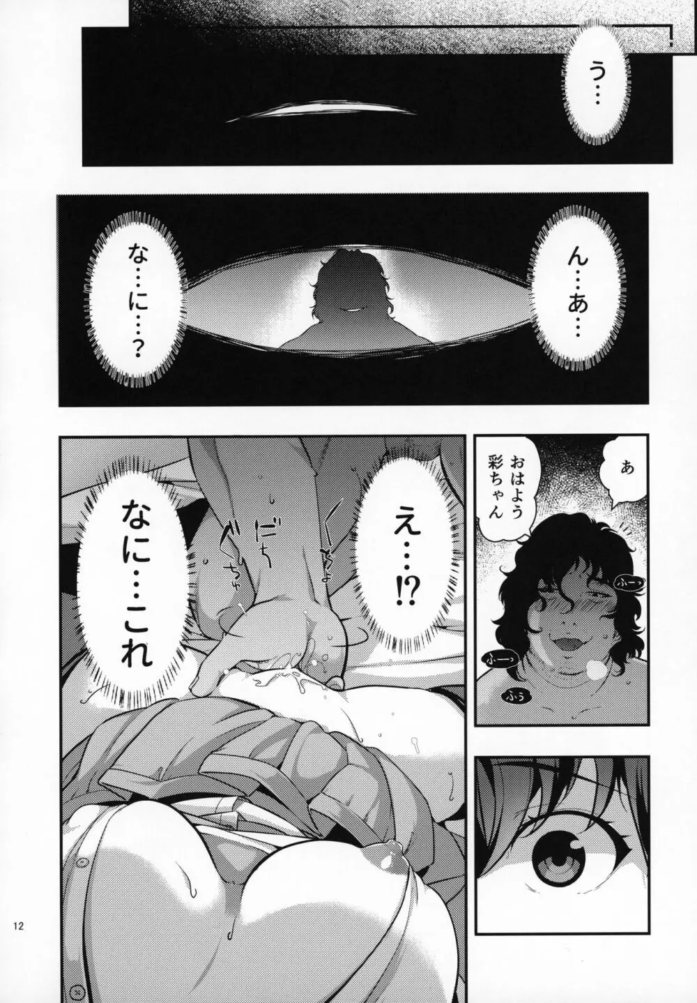 誘拐JK監禁レイプ - page11