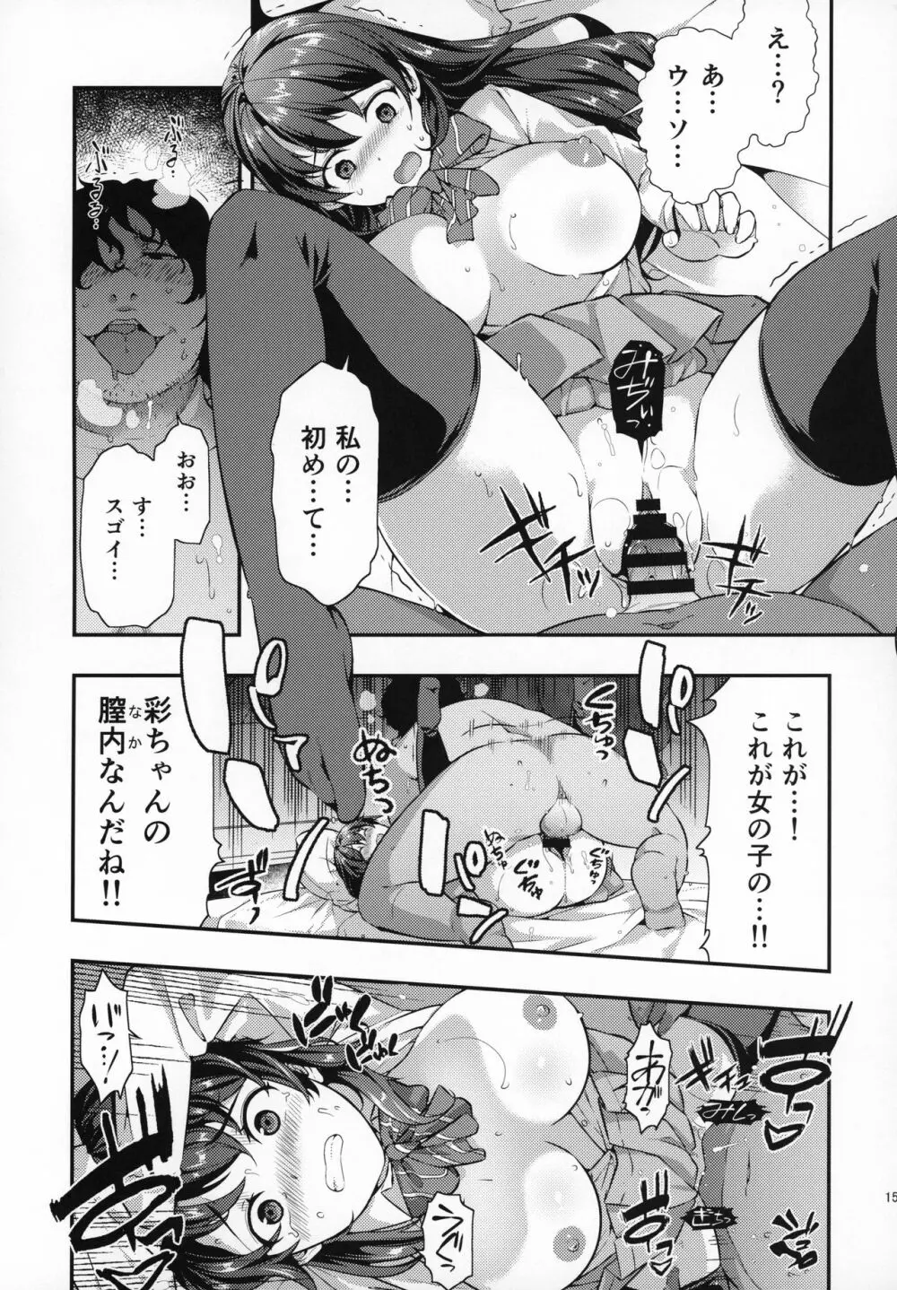 誘拐JK監禁レイプ - page14