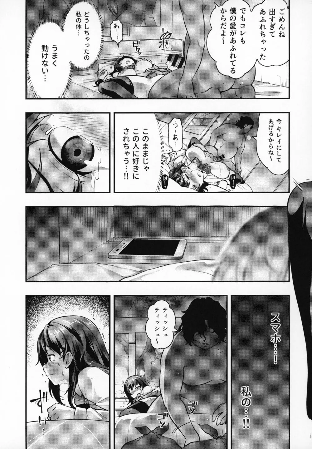 誘拐JK監禁レイプ - page18