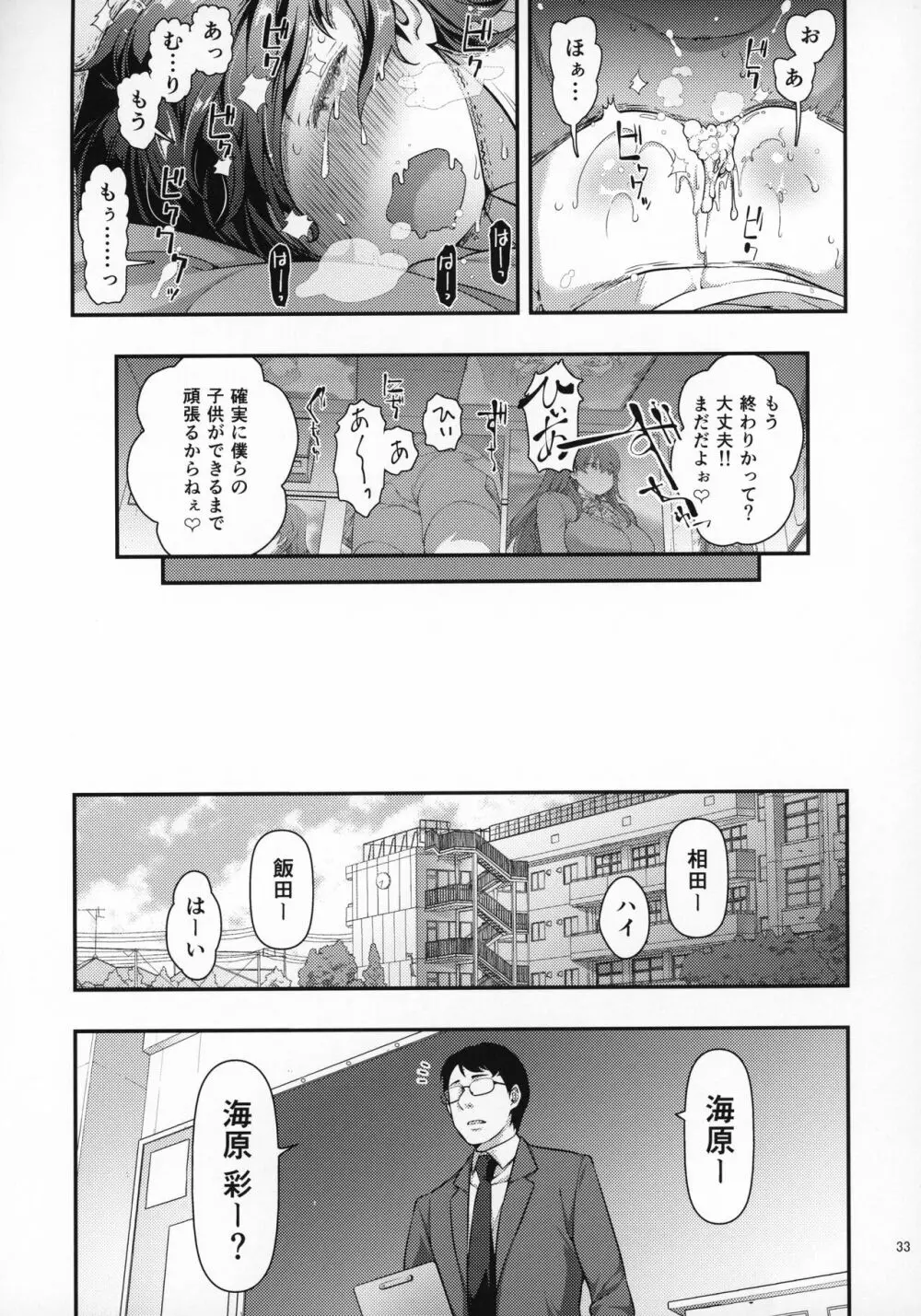 誘拐JK監禁レイプ - page32