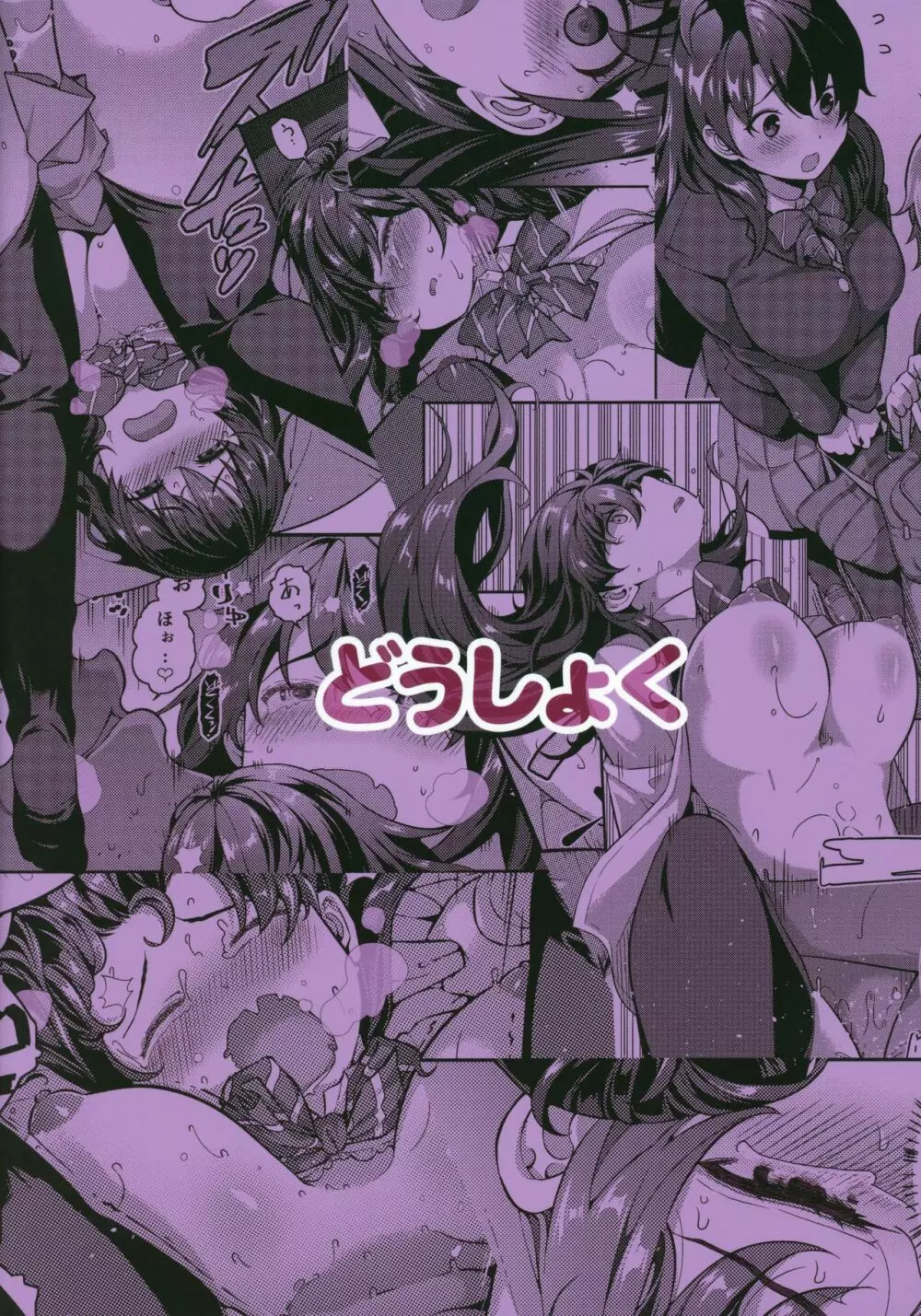 誘拐JK監禁レイプ - page38