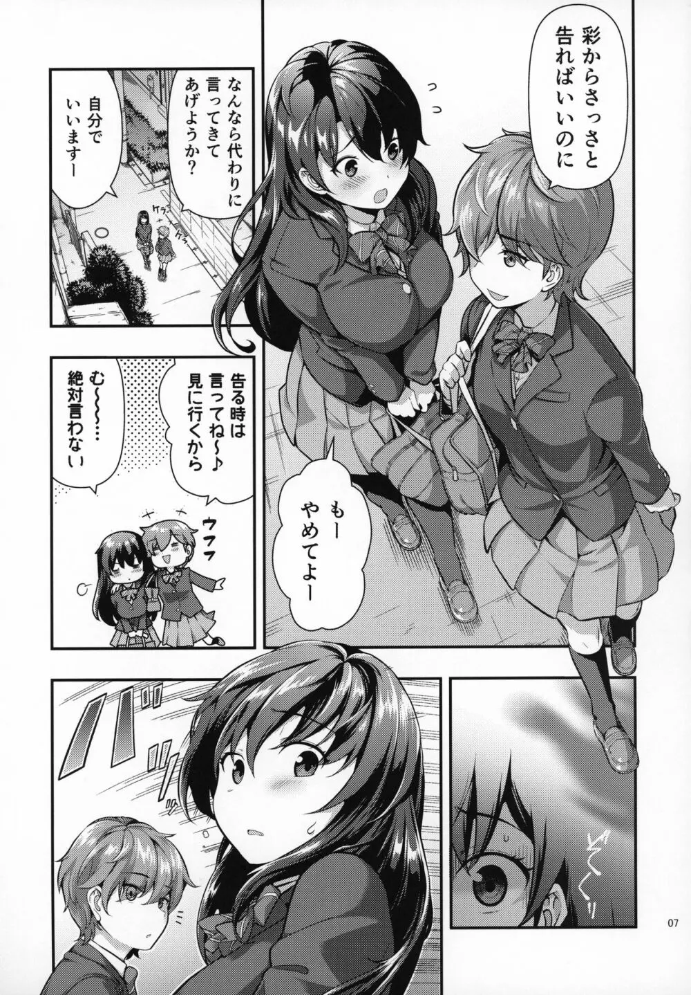 誘拐JK監禁レイプ - page6