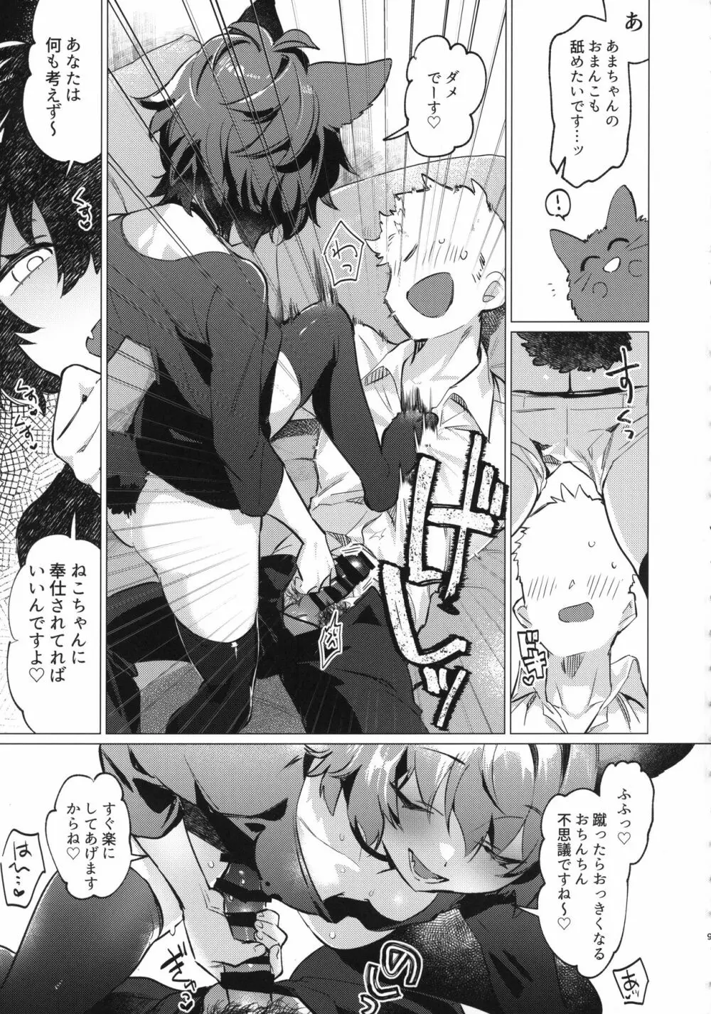 SRネコチャンズライフ - page8