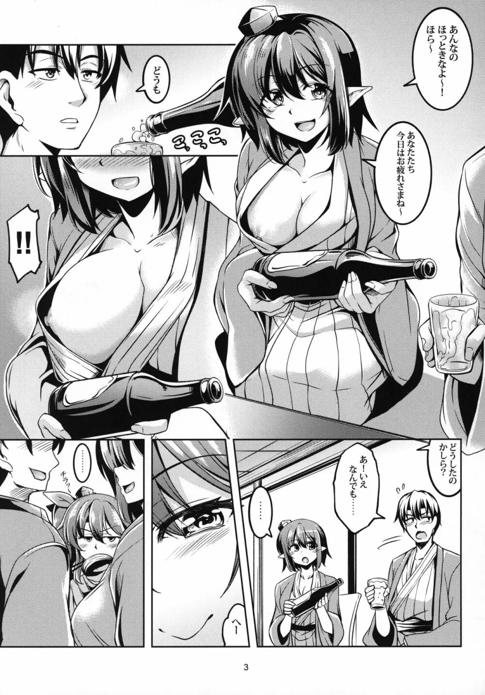 我が家のお天狗さまS -熱海・後篇- - page4