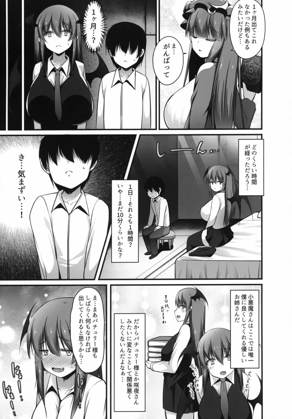 小悪魔と受精するまで出られない部屋 - page6