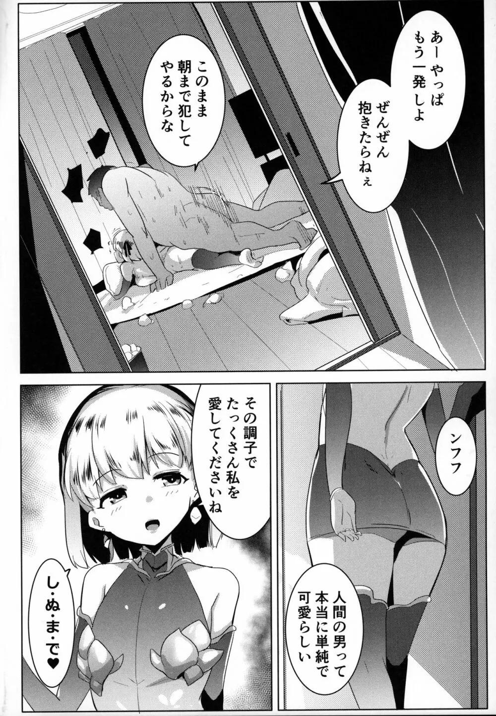 ハメカマ -妖女神乳- - page23
