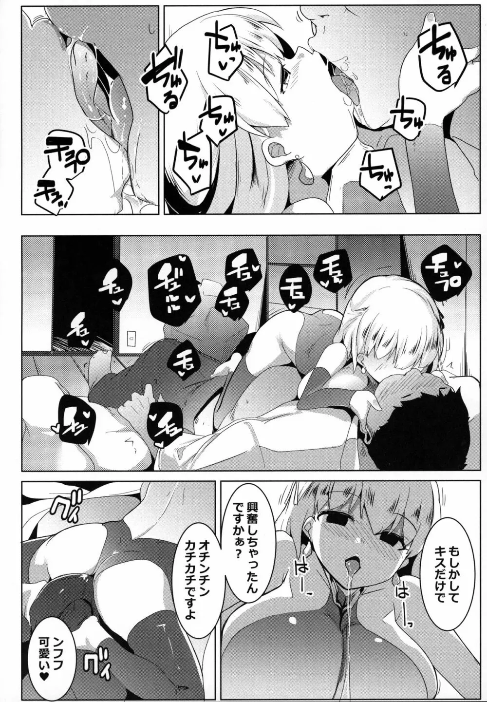ハメカマ -妖女神乳- - page7