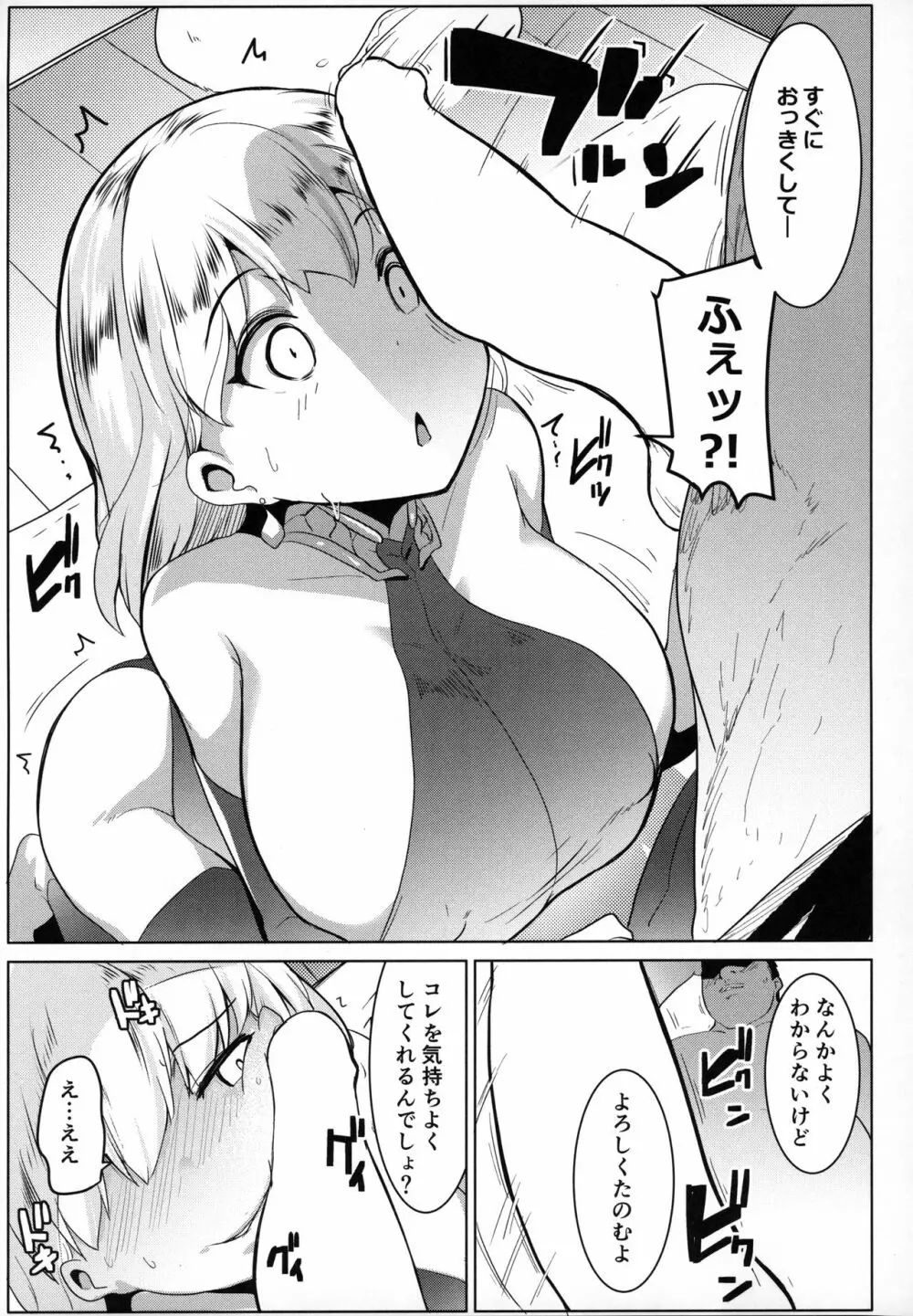 ハメカマ -妖女神乳- - page8