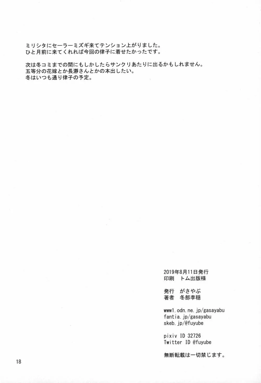 りつもみ - page18