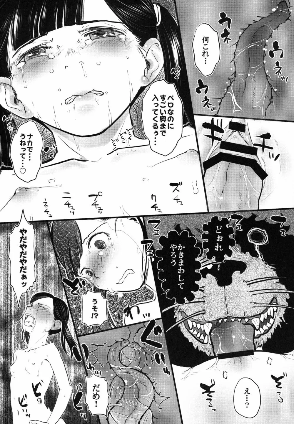 れいわ狸姦戦ぱこぱこ - page12