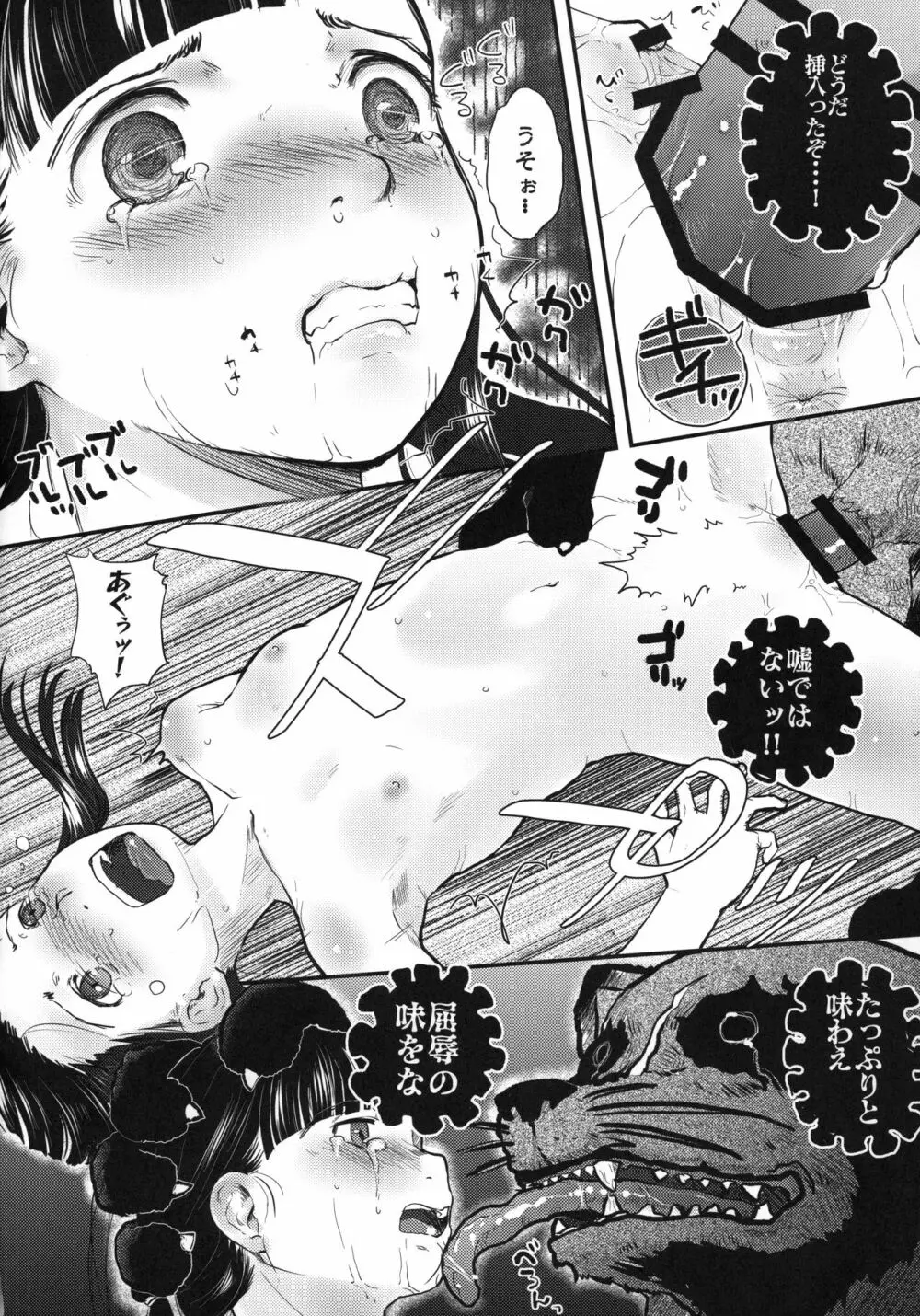 れいわ狸姦戦ぱこぱこ - page15
