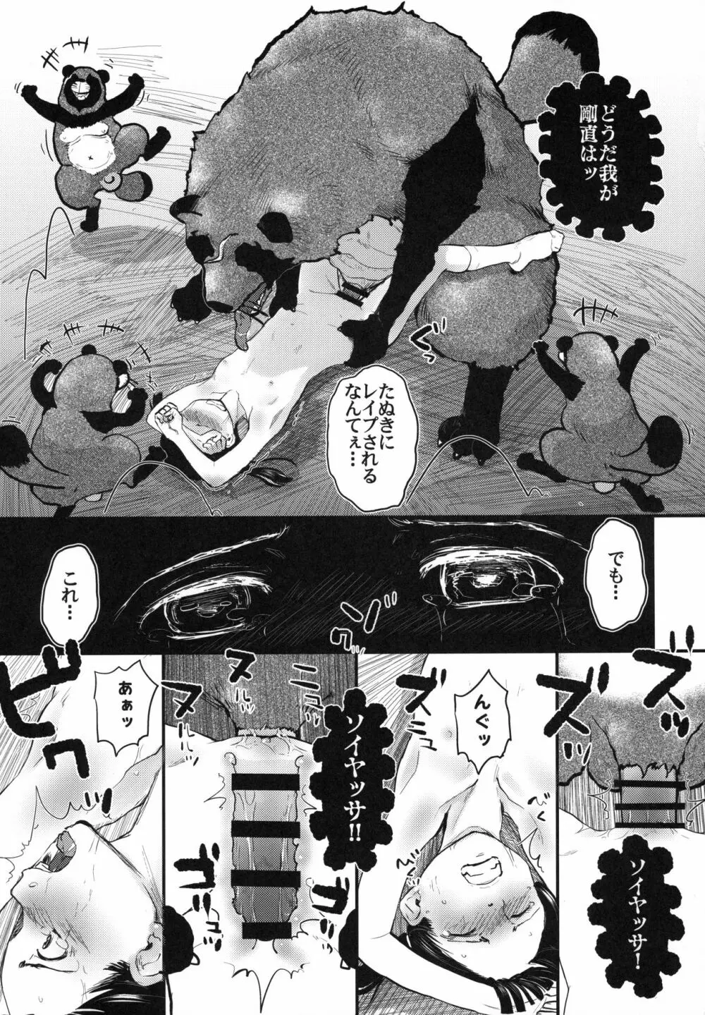 れいわ狸姦戦ぱこぱこ - page16
