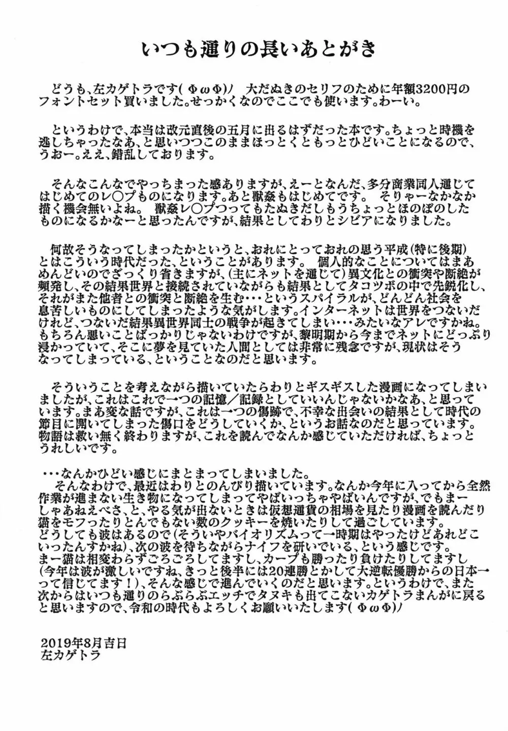 れいわ狸姦戦ぱこぱこ - page28