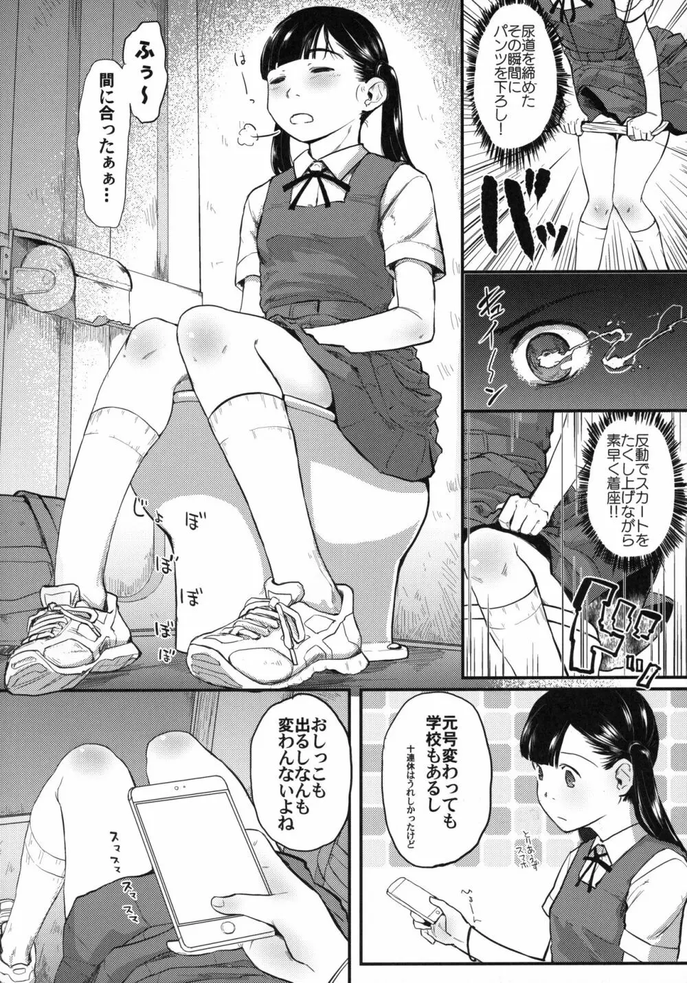 れいわ狸姦戦ぱこぱこ - page5