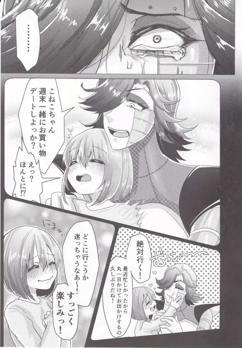 メタトンの恋人ですが破瓜の痛みは他人で知りました - page18