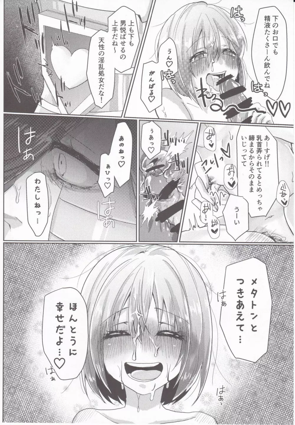 メタトンの恋人ですが破瓜の痛みは他人で知りました - page21
