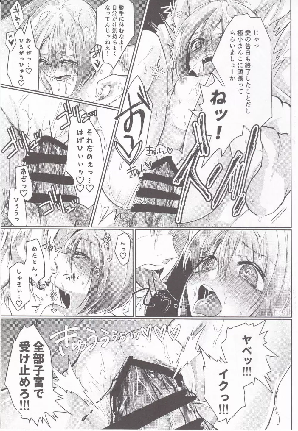 メタトンの恋人ですが破瓜の痛みは他人で知りました - page22