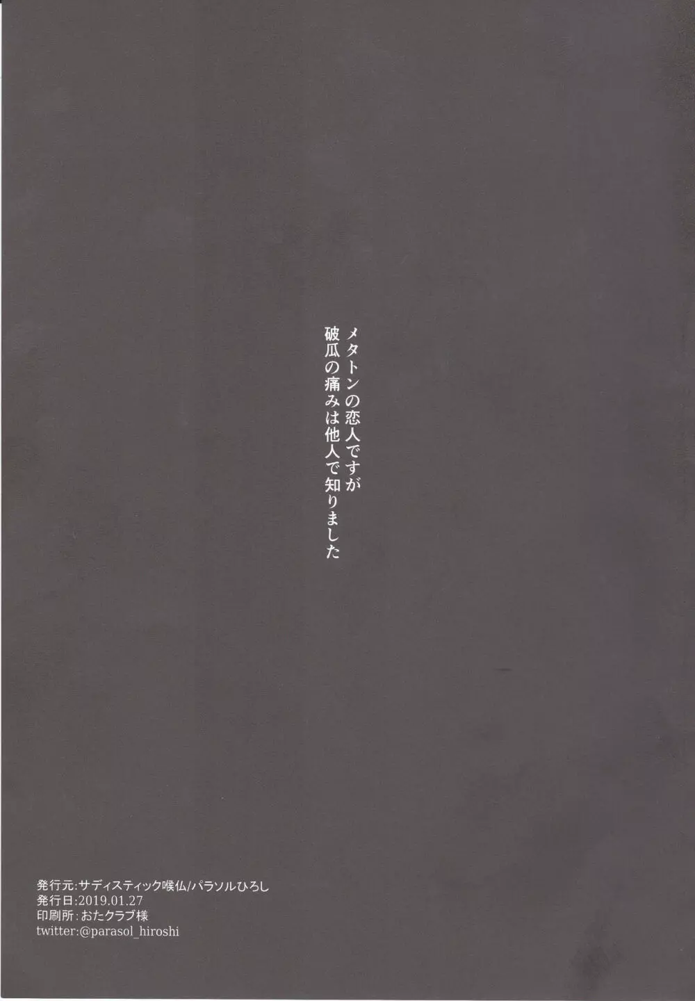 メタトンの恋人ですが破瓜の痛みは他人で知りました - page26