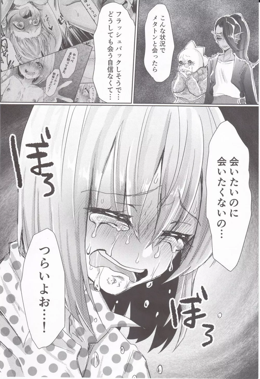 メタトンの恋人ですが破瓜の痛みは他人で知りました - page29