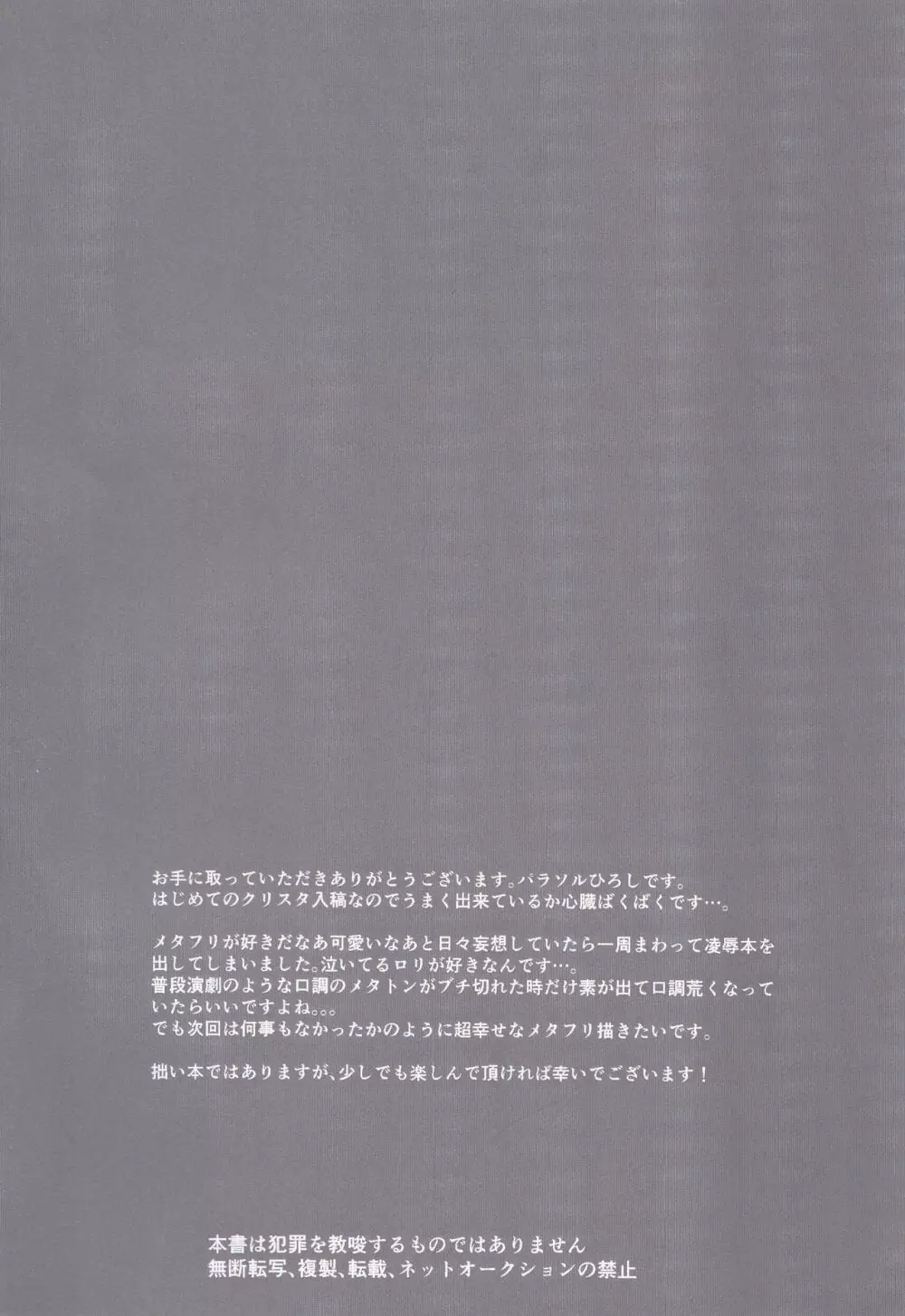 メタトンの恋人ですが破瓜の痛みは他人で知りました - page3